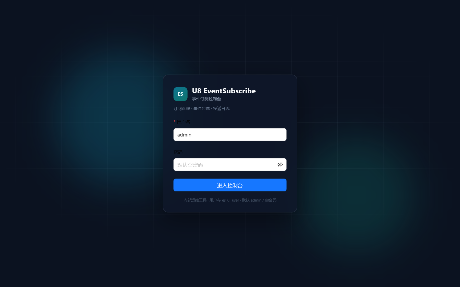 U8 事件订阅登录页